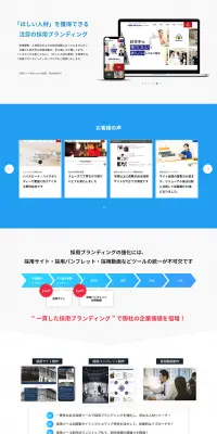 コンサルティング採用サイトのLPデザイン（インターネットサービス／ブルー系／信頼・安心系）PC版