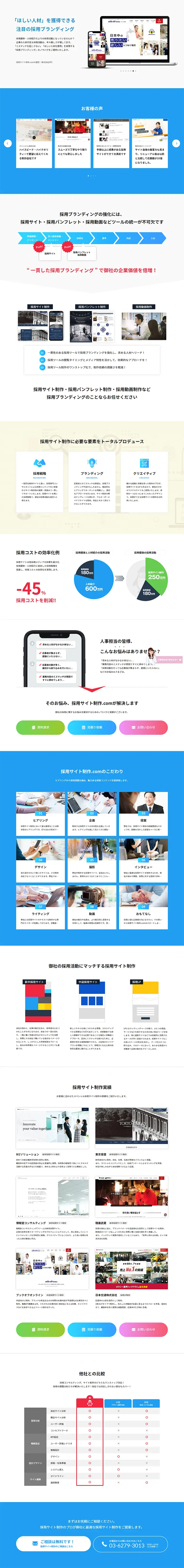 コンサルティング採用サイトのLPデザイン（インターネットサービス／ブルー系／信頼・安心系）PC版