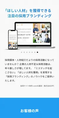 コンサルティング採用サイトのLPデザイン（インターネットサービス／ブルー系／信頼・安心系）スマホ版