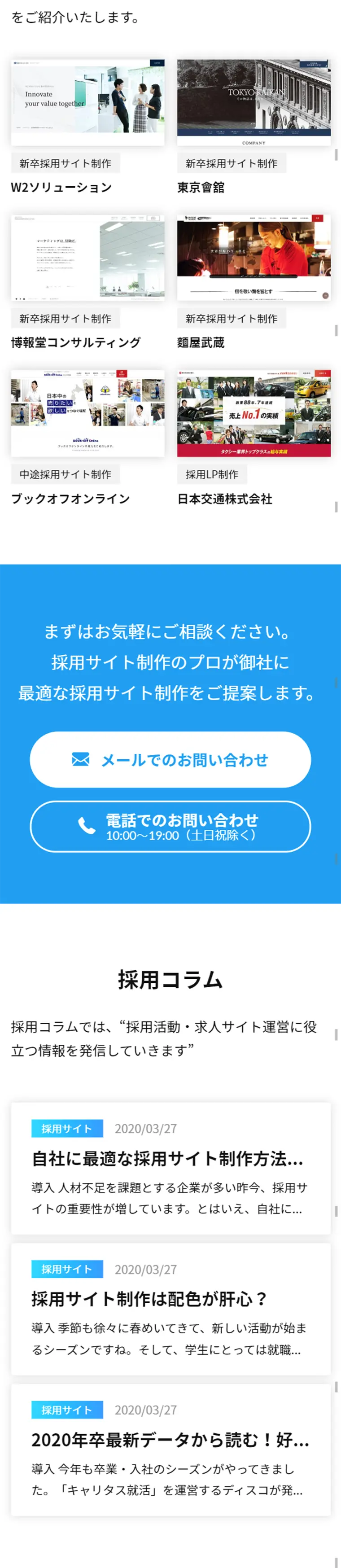 コンサルティング採用サイトのLPデザイン（インターネットサービス／ブルー系／信頼・安心系）スマホ版