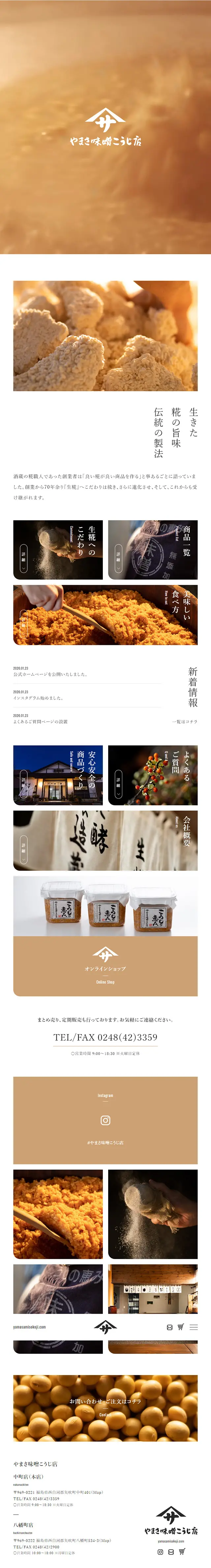 Yamasa Miso Koji Shop LP design (food / Beige tones / Organic) Mobile version
