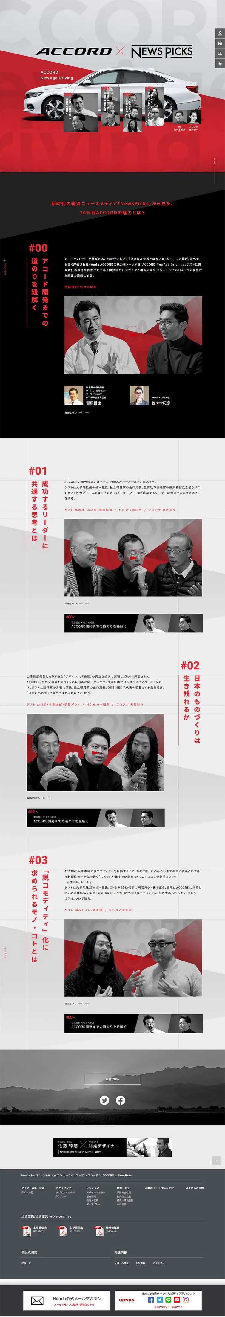 ACCORD x NewsPicks "ACCORDNewAgeDriving" LP design (Services, Insurance, and Finance / Black-colored / Cool style) PC version