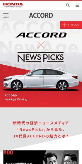 ACCORD × NewsPicks「ACCORD NewAge Driving」のLPデザイン（サービス・保険・金融／ブラック系／かっこいい系）スマホ版