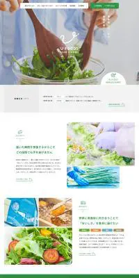 青果加工、食品製造のLPデザイン（企業・会社・お店／グリーン系／シンプル系）PC版