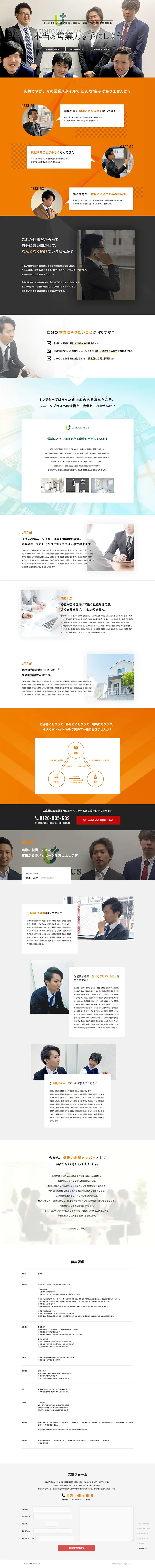 ユニークプラス営業採用サイトのLPデザイン（求人・採用関連／グレー系／信頼・安心系）PC版
