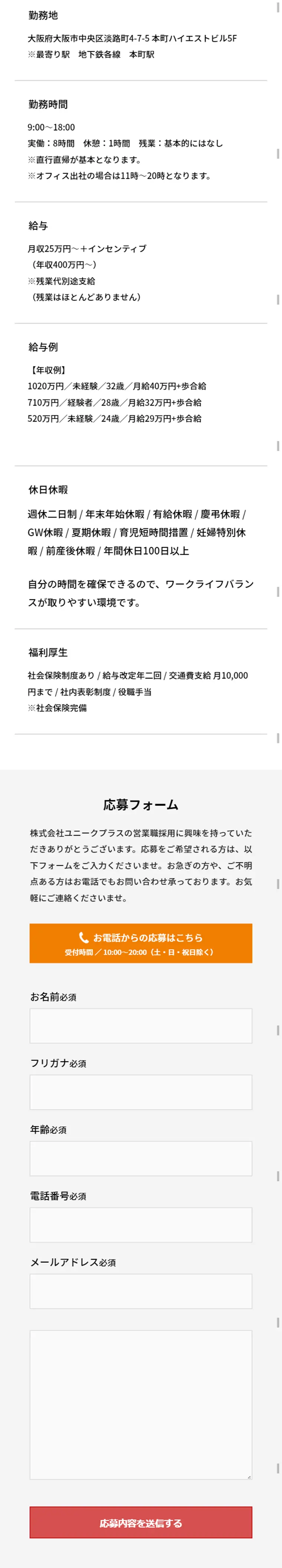 ユニークプラス営業採用サイトのLPデザイン（求人・採用関連／グレー系／信頼・安心系）スマホ版