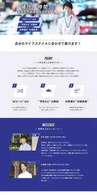 アルバイター向け採用サイトのLPデザイン（求人・採用関連／ブルー系／信頼・安心系）PC版