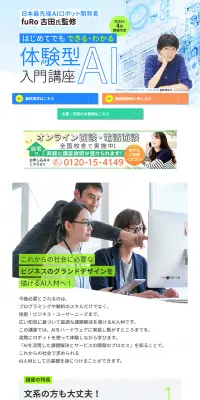 はじめてでもできる・わかる 体験型AI入門講座のLPデザイン（学び・教材／ブルー系／信頼・安心系）PC版