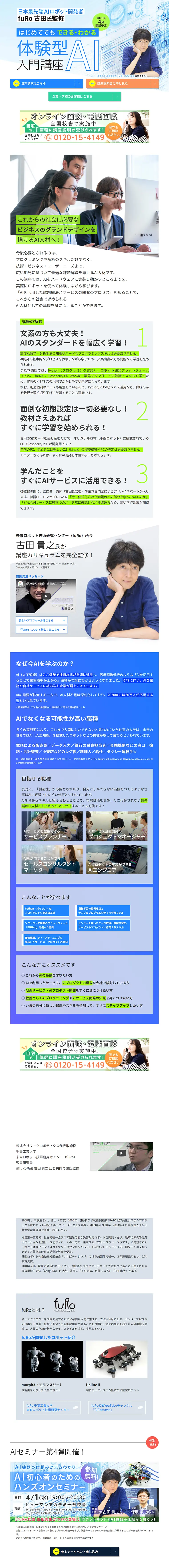 Hands-on AI Introductory Course for Beginners LP design (Learning Materials / Shades of blue / Trust and Safety) PC version