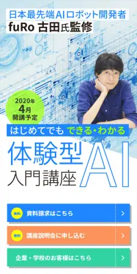 はじめてでもできる・わかる 体験型AI入門講座のLPデザイン（学び・教材／ブルー系／信頼・安心系）スマホ版