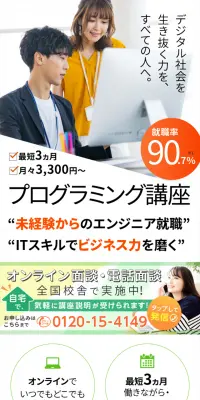 プログラミング講座のLPデザイン（学び・教材／ホワイト系／信頼・安心系）スマホ版