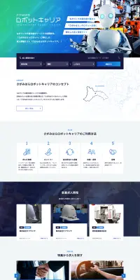 ロボットキャリアのLPデザイン（求人・採用関連／ブルー系／信頼・安心系）PC版