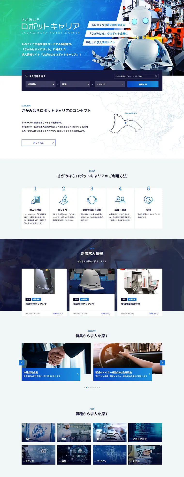 Robot Career LP design (Recruitment and Hiring / Shades of blue / Trust and Safety) PC version