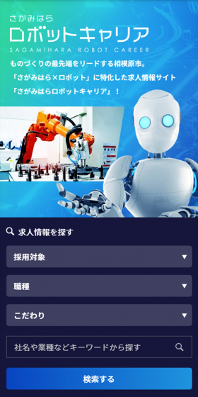 Robot Career LP design (Recruitment and Hiring / Shades of blue / Trust and Safety) Mobile version
