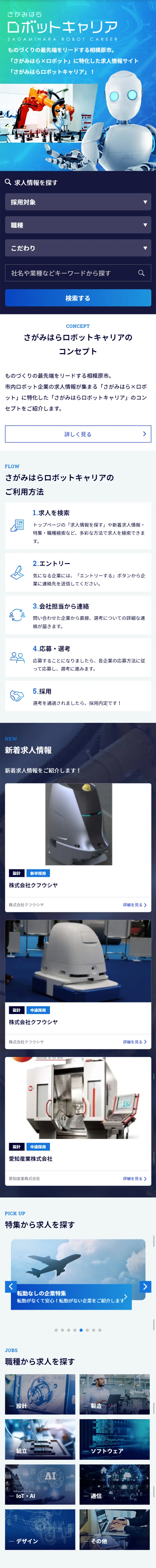 Robot Career LP design (Recruitment and Hiring / Shades of blue / Trust and Safety) Mobile version