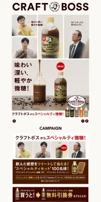 CRAFT BOSSのLPデザイン（飲料・お酒／ホワイト系／キレイ系）PC版