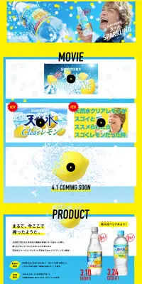 サントリー天然水 スパークリングレモン ＆ Clear（クリア）レモンのLPデザイン（飲料・お酒／イエロー系／爽やか系）PC版