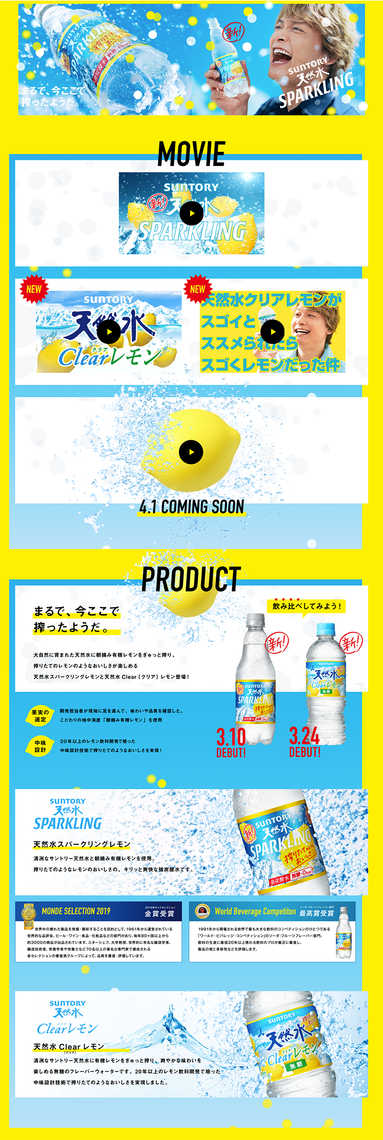 サントリー天然水 スパークリングレモン ＆ Clear（クリア）レモン_pc_1