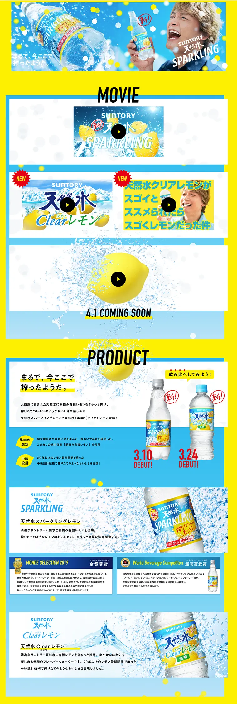 サントリー天然水 スパークリングレモン ＆ Clear（クリア）レモンのLPデザイン（飲料・お酒／イエロー系／爽やか系）PC版