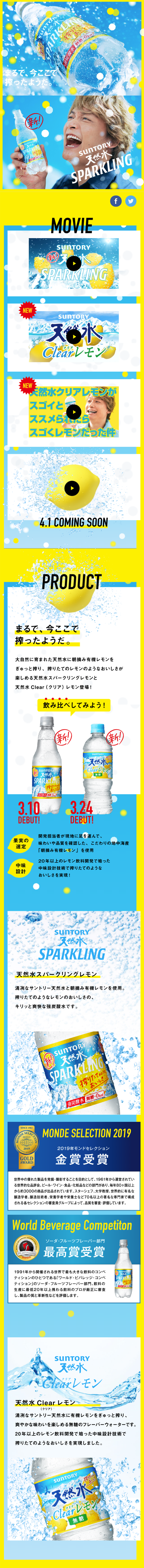 サントリー天然水 スパークリングレモン ＆ Clear（クリア）レモン_sp_1