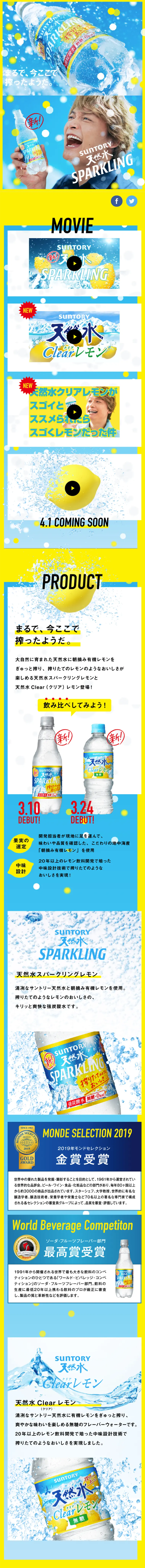 サントリー天然水 スパークリングレモン ＆ Clear（クリア）レモンのLPデザイン（飲料・お酒／イエロー系／爽やか系）スマホ版