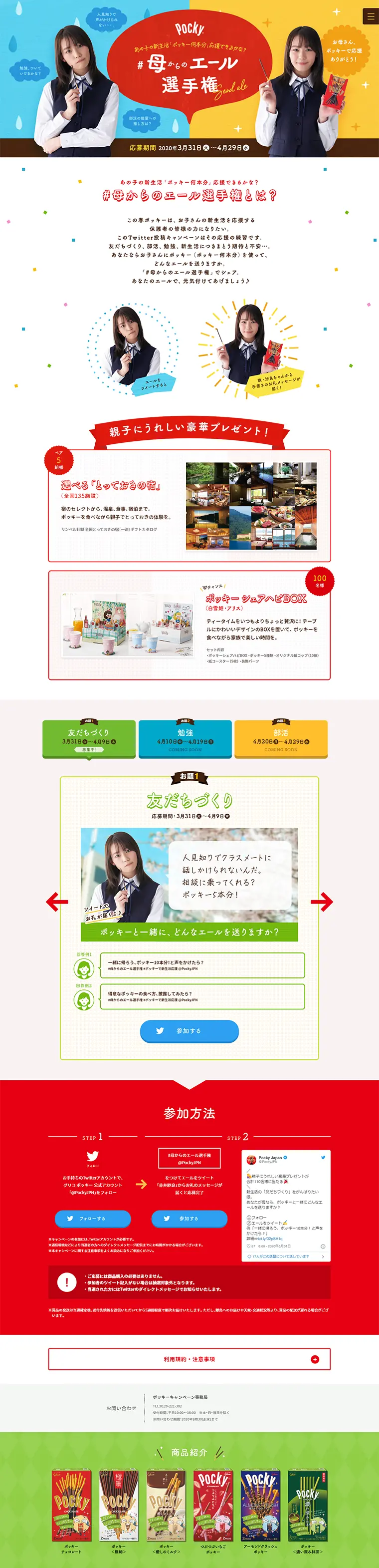 #Mom's Cheer Contest LP design (Services, Insurance, and Finance / Multi-color type / Lively type) PC version