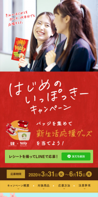 はじめのいっぽっきー