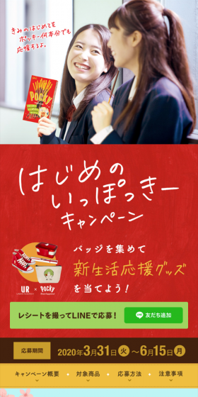 はじめのいっぽっきーのLPデザイン（サービス・保険・金融／カラフル系／爽やか系）スマホ版