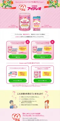 アイクレオのLPデザイン（キッズ・ベビー・玩具／ピンク系／健康・癒し系）PC版