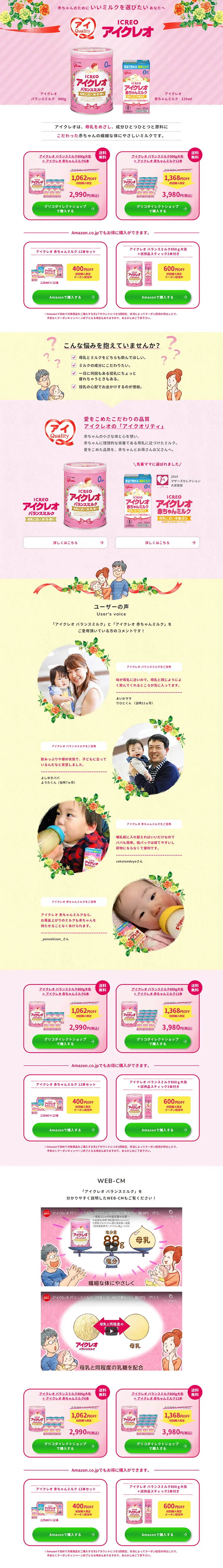 ICREO LP design (Kids, Baby, Toys / Pink shades / Health and Wellness) PC version
