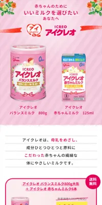 ICREO LP design (Kids, Baby, Toys / Pink shades / Health and Wellness) Mobile version