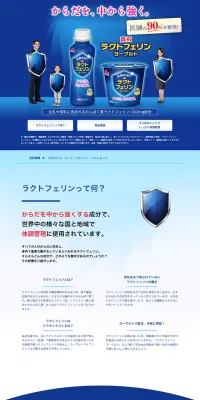 ラクトフェリンヨーグルトのLPデザイン（食品／ブルー系／信頼・安心系）PC版
