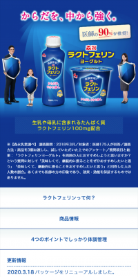 Lactoferrin Yogurt