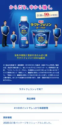 ラクトフェリンヨーグルトのLPデザイン（食品／ブルー系／信頼・安心系）スマホ版