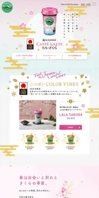 マウントレーニア らら・さくらのLPデザイン（飲料・お酒／グレー系／和風系）PC版