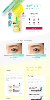 クリームペンシル 密着アイライナーのLPデザイン（美容・スキンケア・香水／グレー系／シンプル系）PC版