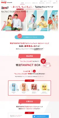 まいにち、ちょこちょこ TwitterキャンペーンのLPデザイン（サービス・保険・金融／ホワイト系／爽やか系）PC版