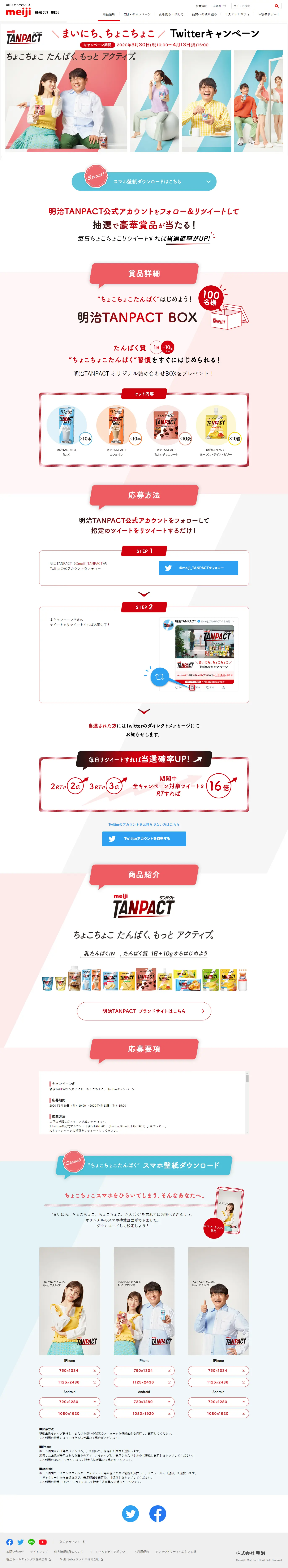 Daily, little-by-little Twitter campaign LP design (Services, Insurance, and Finance / White-based / Refreshing type) PC version
