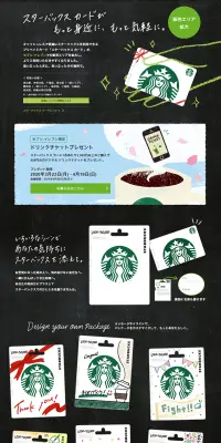 スターバックスカードのLPデザイン（飲料・お酒／ブラック系／キレイ系）PC版