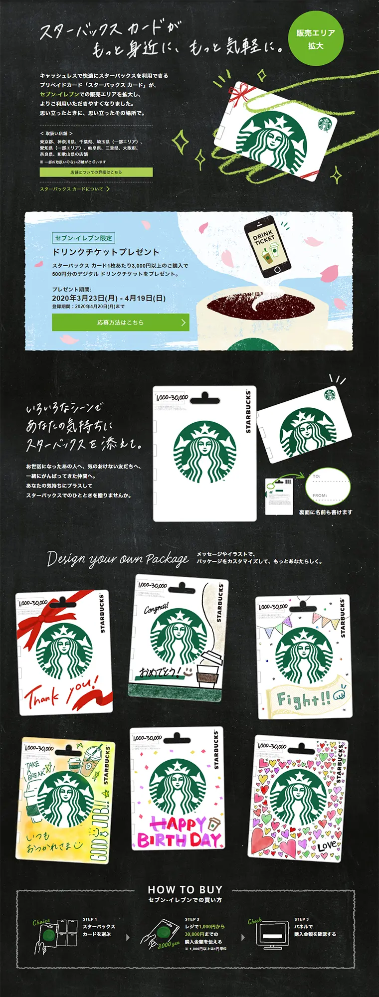 Starbucks Card LP design (Beverages and Alcohol / Black-colored / Refined style) PC version
