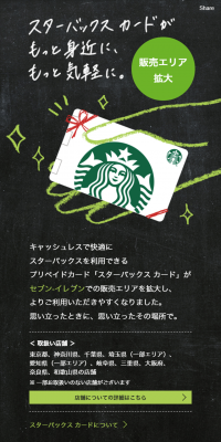 スターバックスカード