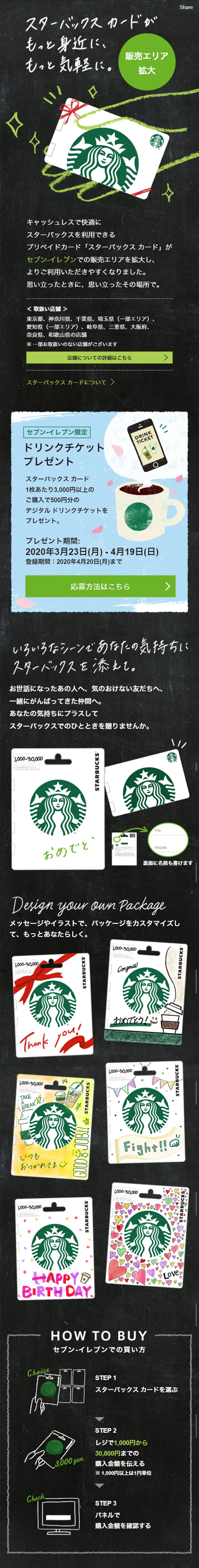 Starbucks Card LP design (Beverages and Alcohol / Black-colored / Refined style) Mobile version