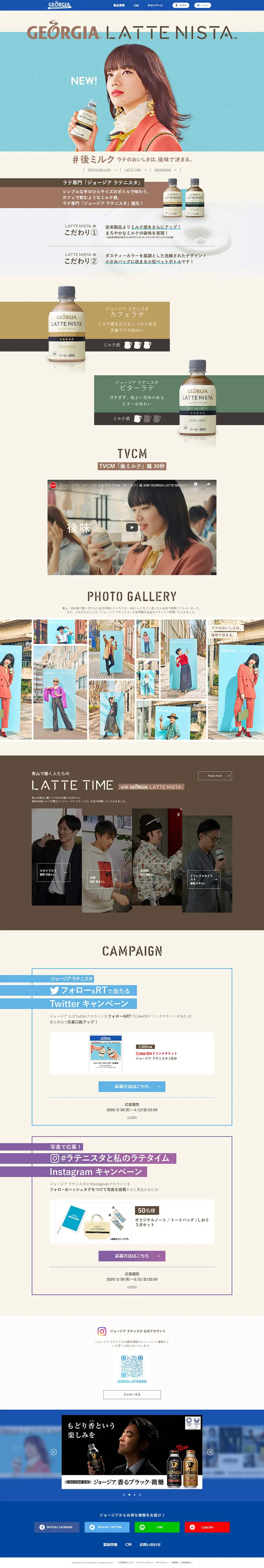Georgia Latenista LP design (Green Tea, Black Tea, and Coffee / Beige tones / Cute style) PC version