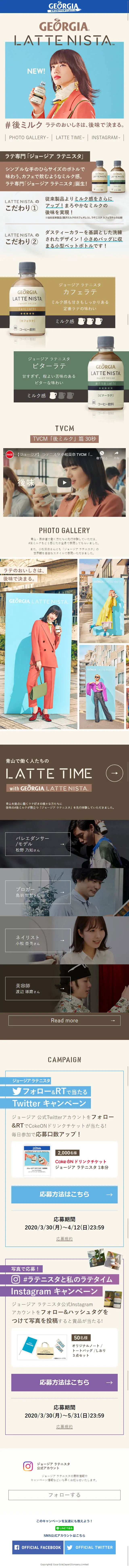 Georgia Latenista LP design (Green Tea, Black Tea, and Coffee / Beige tones / Cute style) Mobile version