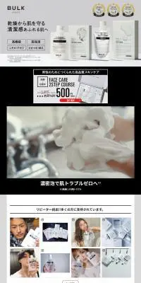 BULKのLPデザイン（美容・スキンケア・香水／グレー系／かっこいい系）PC版