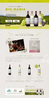 ビオマニア オーガニックのLPデザイン（飲料・お酒／グリーン系／オーガニック系）PC版