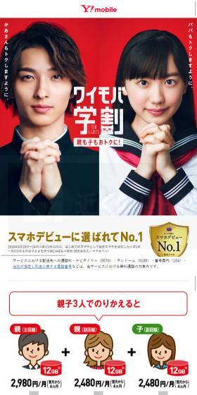 ワイモバ学割のLPデザイン(通信・ネットワーク機器/レッド系/シンプル系)スマホ版