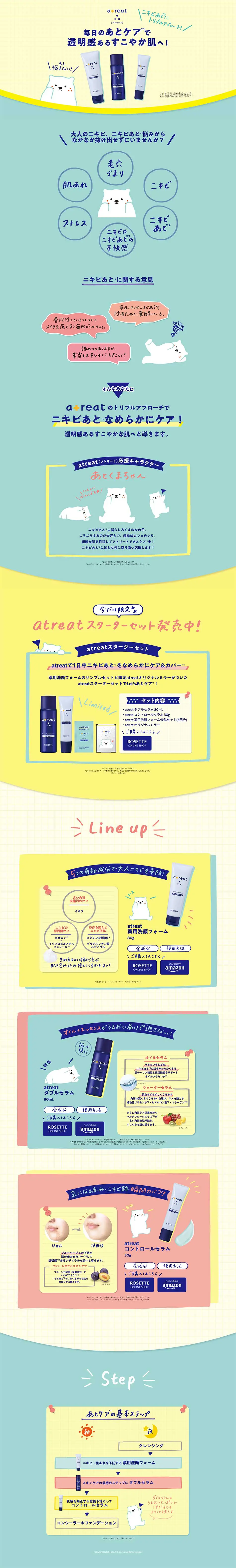 Atreat LP design (Beauty, Skincare, Fragrance / yellow / Cute style) PC version