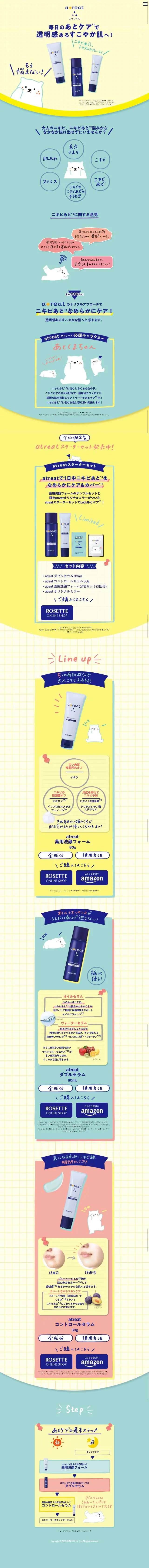 Atreat LP design (Beauty, Skincare, Fragrance / yellow / Cute style) Mobile version