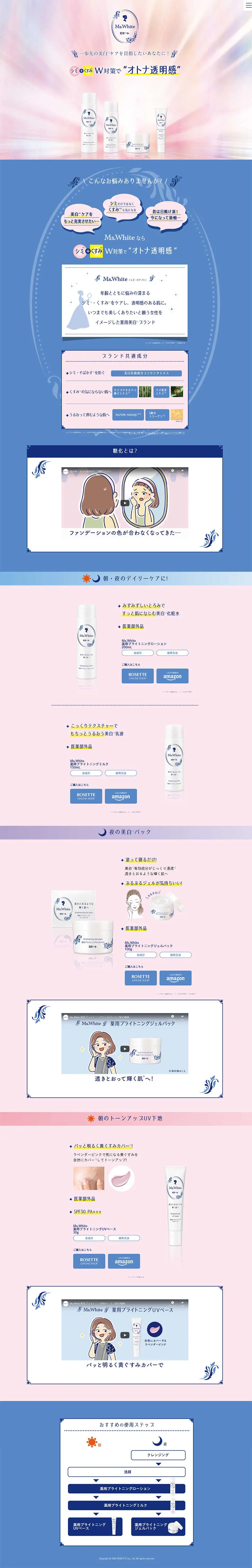 Mizuwhite (Ms.White) LP design (Beauty, Skincare, Fragrance / Pink shades / Cute style) PC version